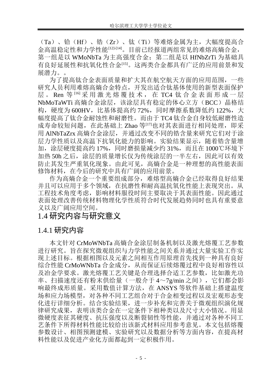 26年WP工程力学 钛合金表面高熵合金涂层的制备及性能研究13.93-AI15.64(20344字).docx_第10页