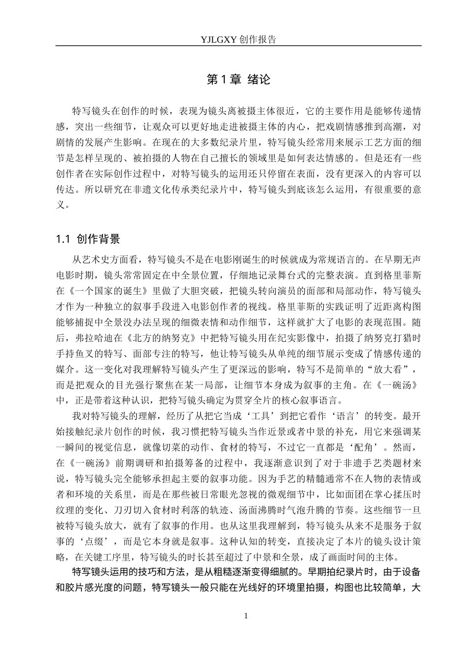 26年WP广播电视编导 毕业作品《一碗汤》中特写镜头对影片叙事的作用阐述1.23-AI7.18(23186字).docx_第5页