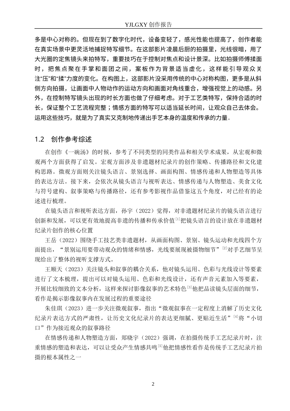 26年WP广播电视编导 毕业作品《一碗汤》中特写镜头对影片叙事的作用阐述1.23-AI7.18(23186字).docx_第6页