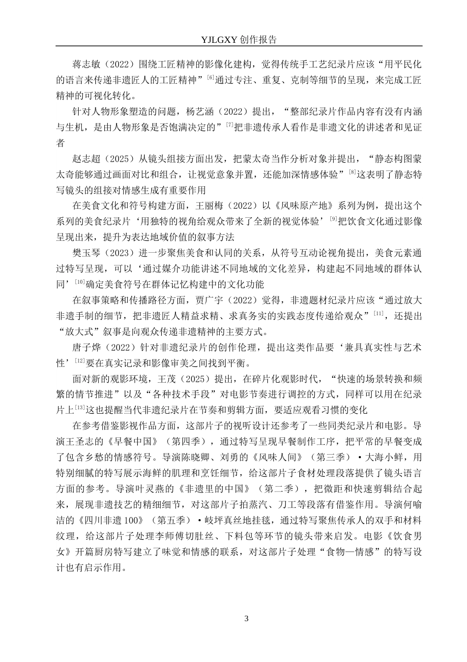 26年WP广播电视编导 毕业作品《一碗汤》中特写镜头对影片叙事的作用阐述1.23-AI7.18(23186字).docx_第7页