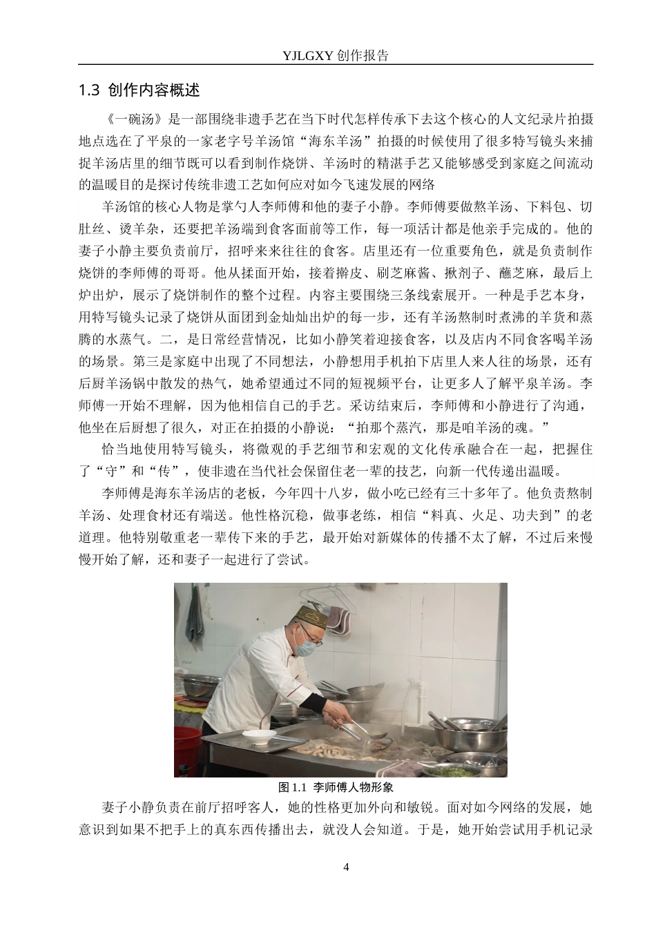 26年WP广播电视编导 毕业作品《一碗汤》中特写镜头对影片叙事的作用阐述1.23-AI7.18(23186字).docx_第8页