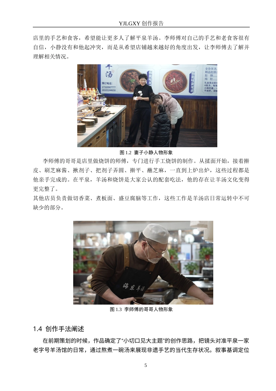 26年WP广播电视编导 毕业作品《一碗汤》中特写镜头对影片叙事的作用阐述1.23-AI7.18(23186字).docx_第9页