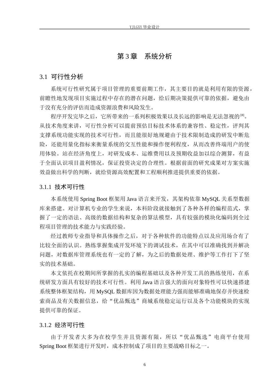 26年WP软件工程 基于Spring Boot的优品甄选商城系统的设计与实现8.33-AI0.0_1(17530字).docx_第10页