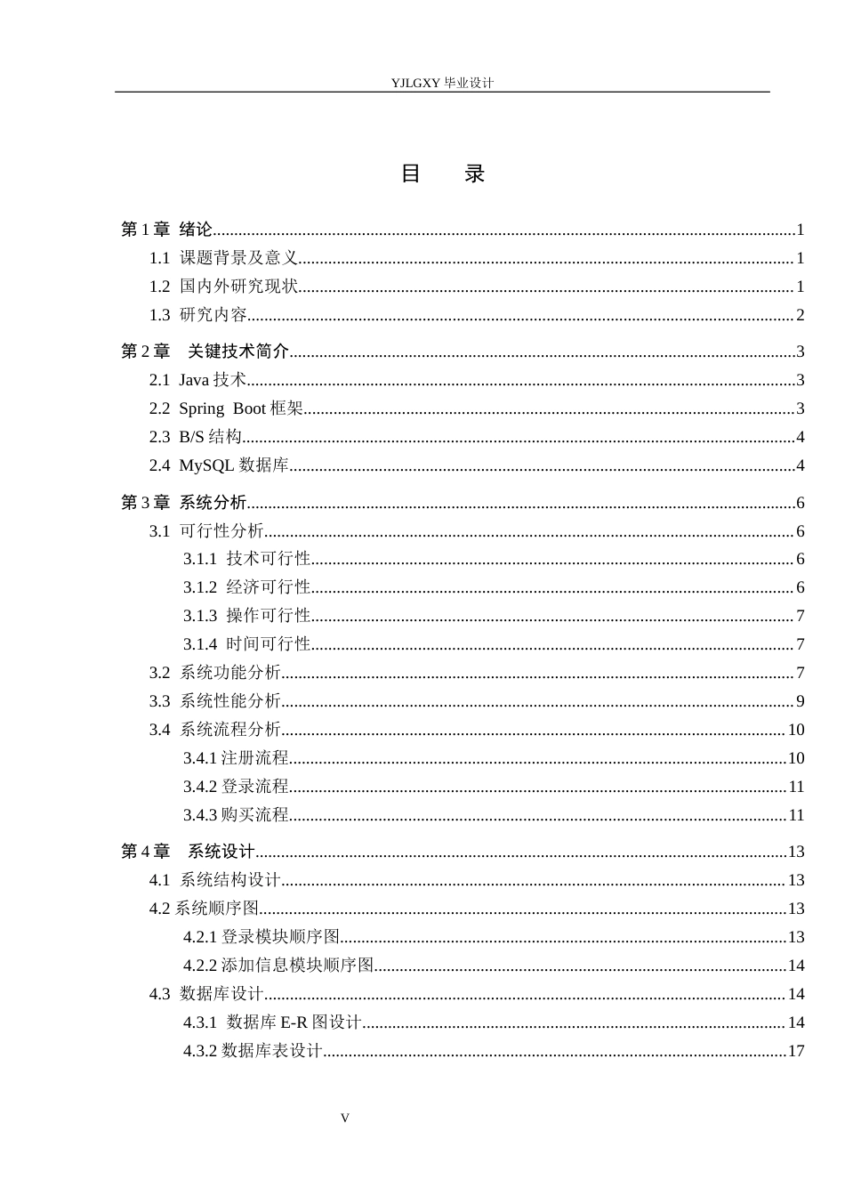 26年WP软件工程 基于Spring Boot的优品甄选商城系统的设计与实现8.33-AI0.0_1(17530字).docx_第3页