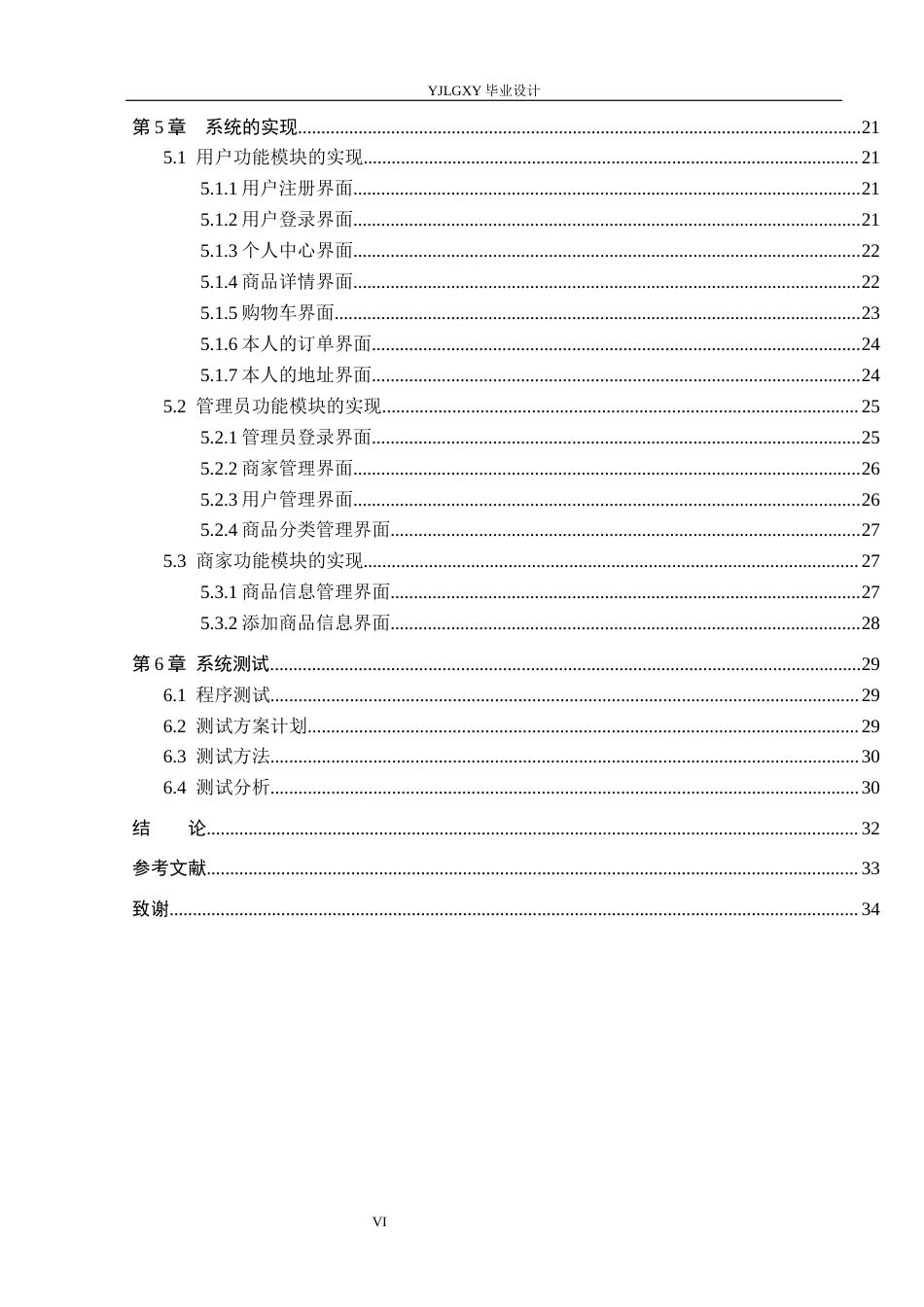 26年WP软件工程 基于Spring Boot的优品甄选商城系统的设计与实现8.33-AI0.0_1(17530字).docx_第4页