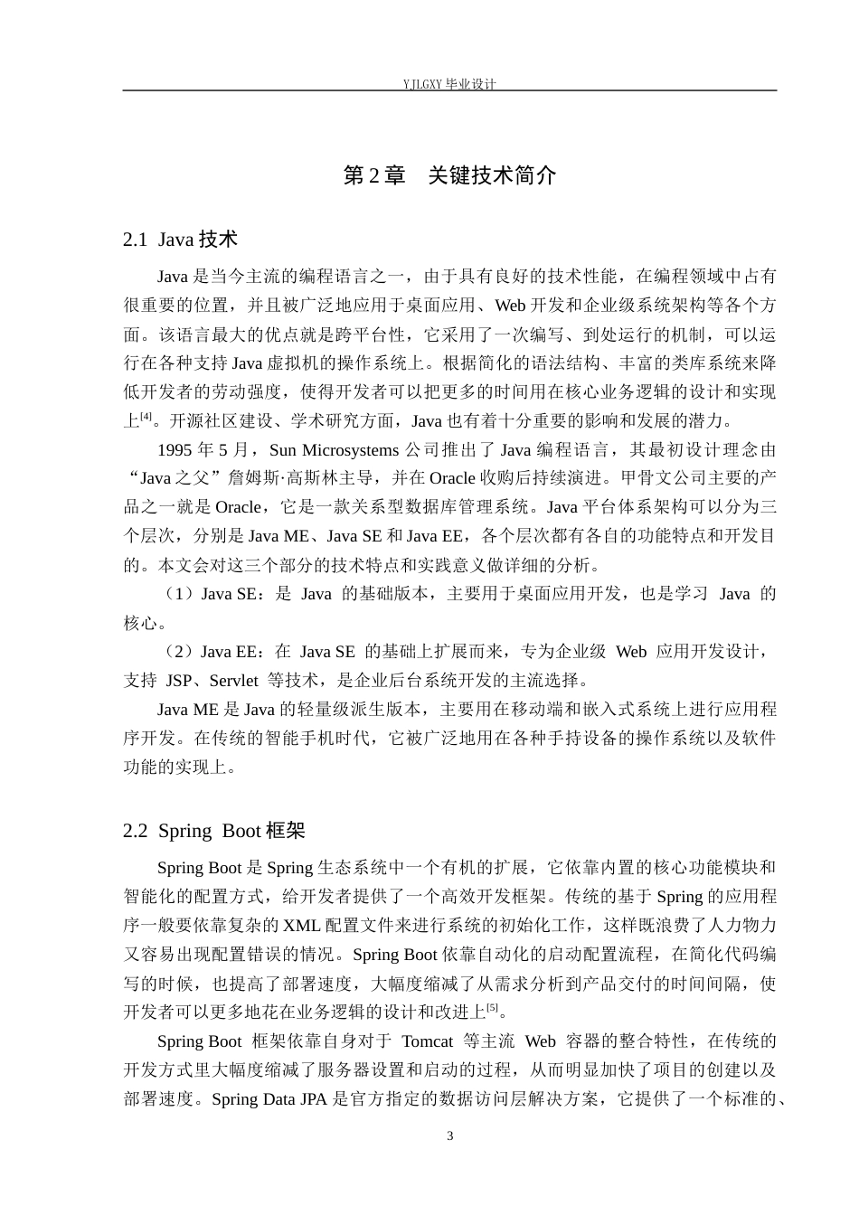 26年WP软件工程 基于Spring Boot的优品甄选商城系统的设计与实现8.33-AI0.0_1(17530字).docx_第7页