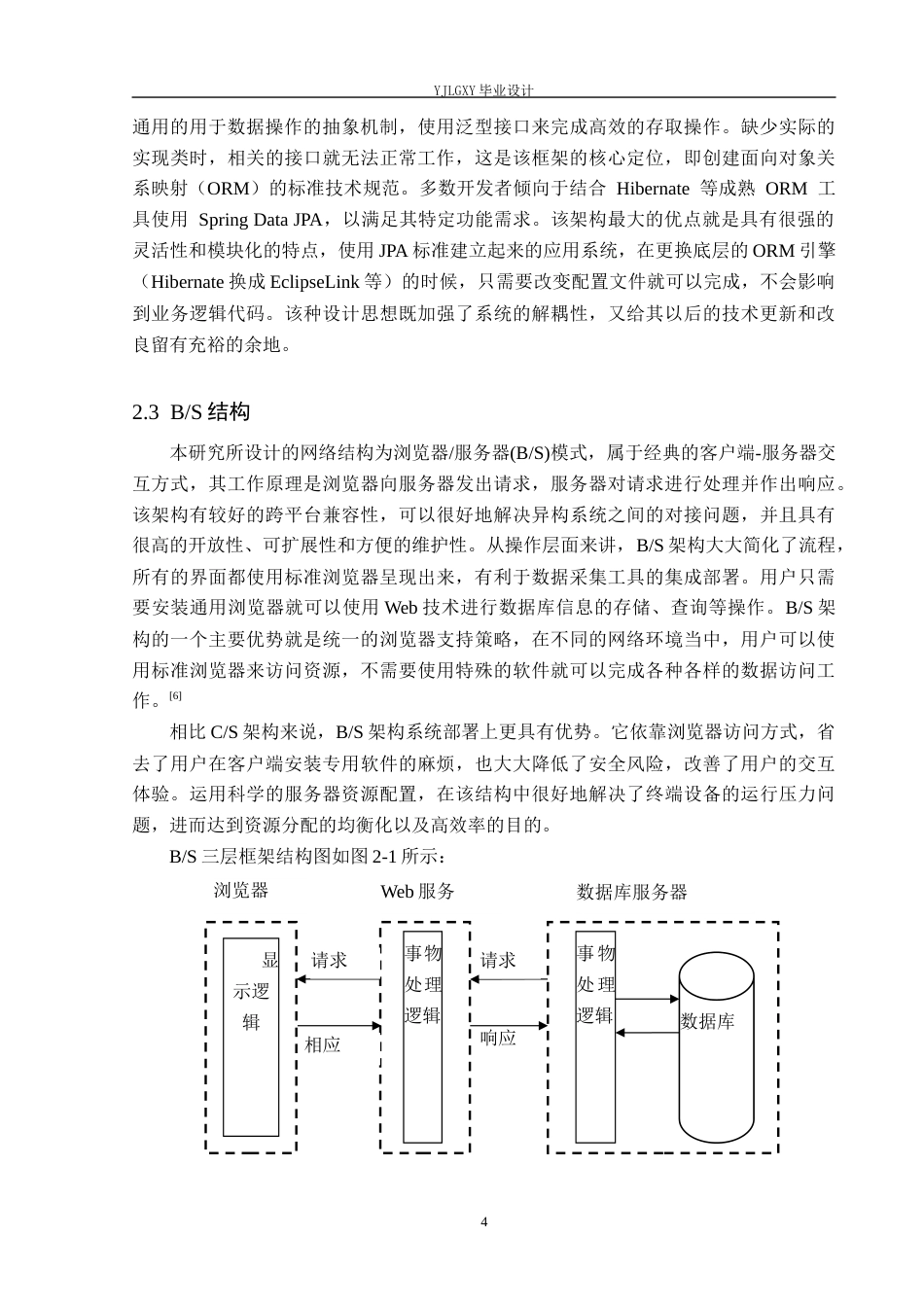 26年WP软件工程 基于Spring Boot的优品甄选商城系统的设计与实现8.33-AI0.0_1(17530字).docx_第8页