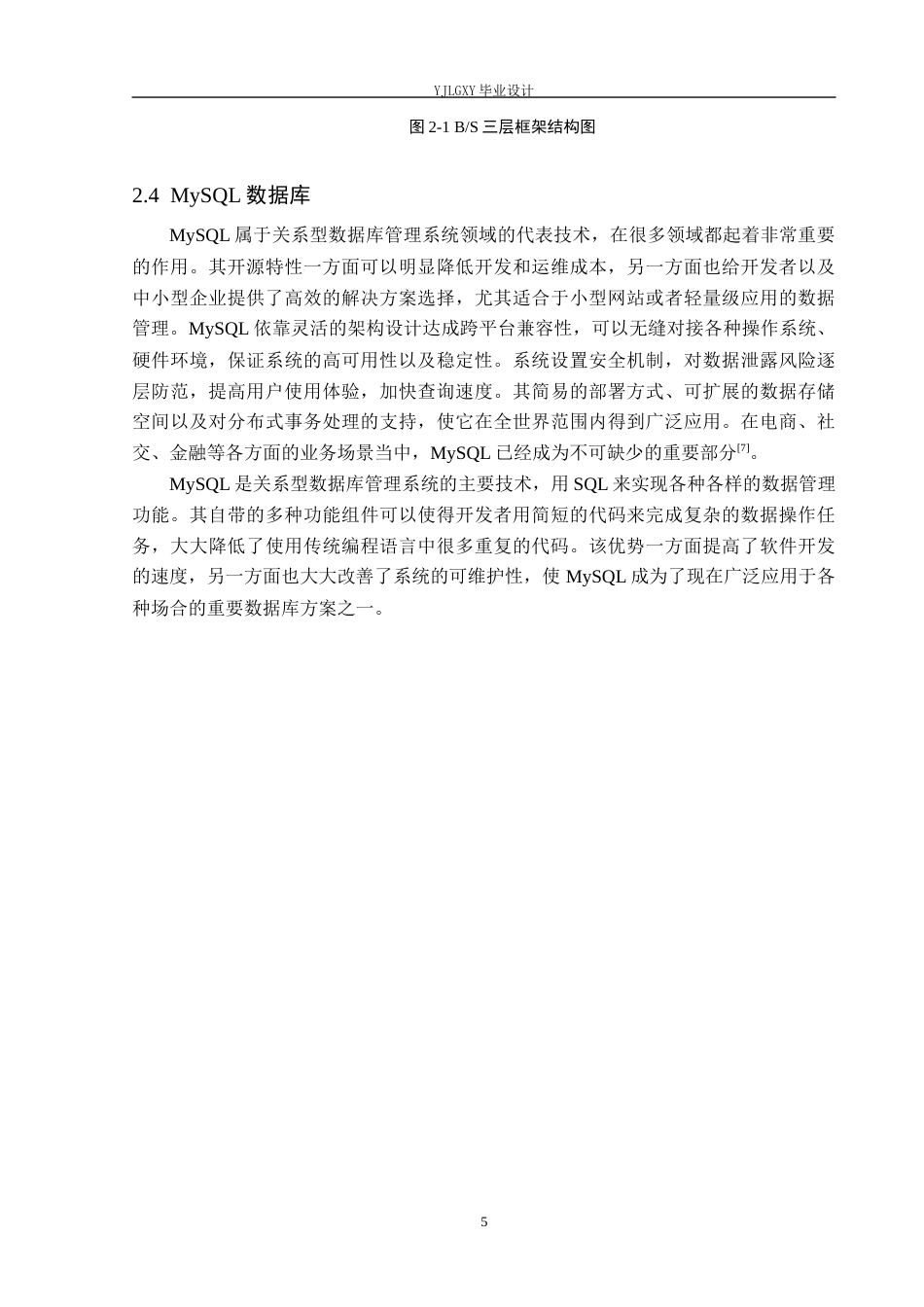 26年WP软件工程 基于Spring Boot的优品甄选商城系统的设计与实现8.33-AI0.0_1(17530字).docx_第9页