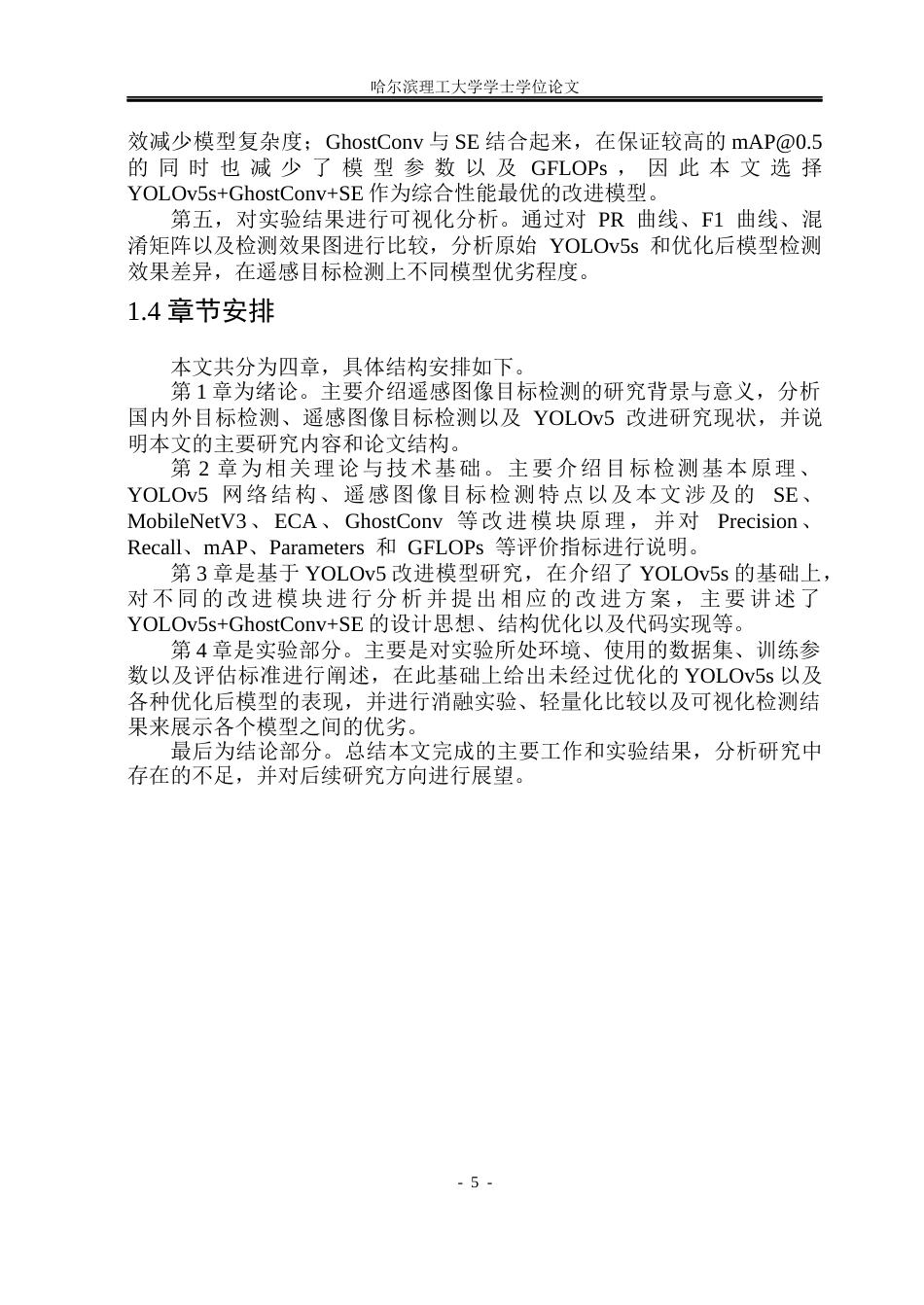 26年WP电子信息工程 基于YOLOv5的遥感图像目标检测方法研究10.07-AI0.0(49374字).docx_第10页