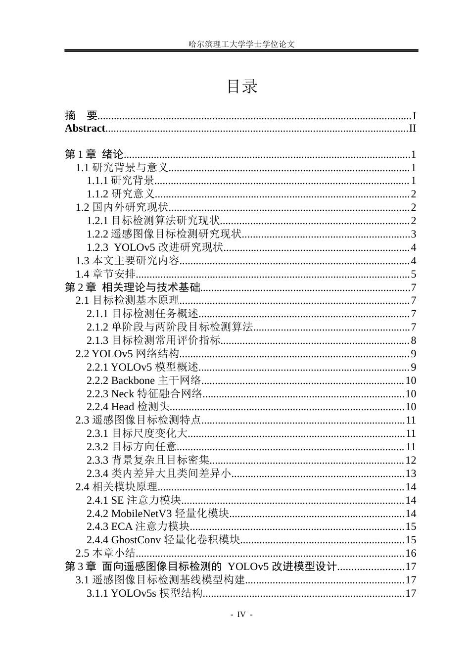 26年WP电子信息工程 基于YOLOv5的遥感图像目标检测方法研究10.07-AI0.0(49374字).docx_第4页
