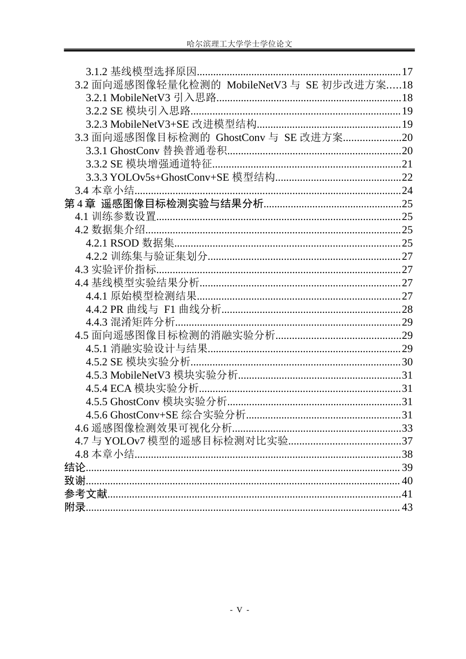 26年WP电子信息工程 基于YOLOv5的遥感图像目标检测方法研究10.07-AI0.0(49374字).docx_第5页