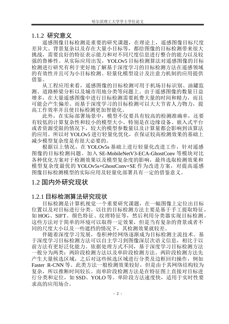 26年WP电子信息工程 基于YOLOv5的遥感图像目标检测方法研究10.07-AI0.0(49374字).docx_第7页