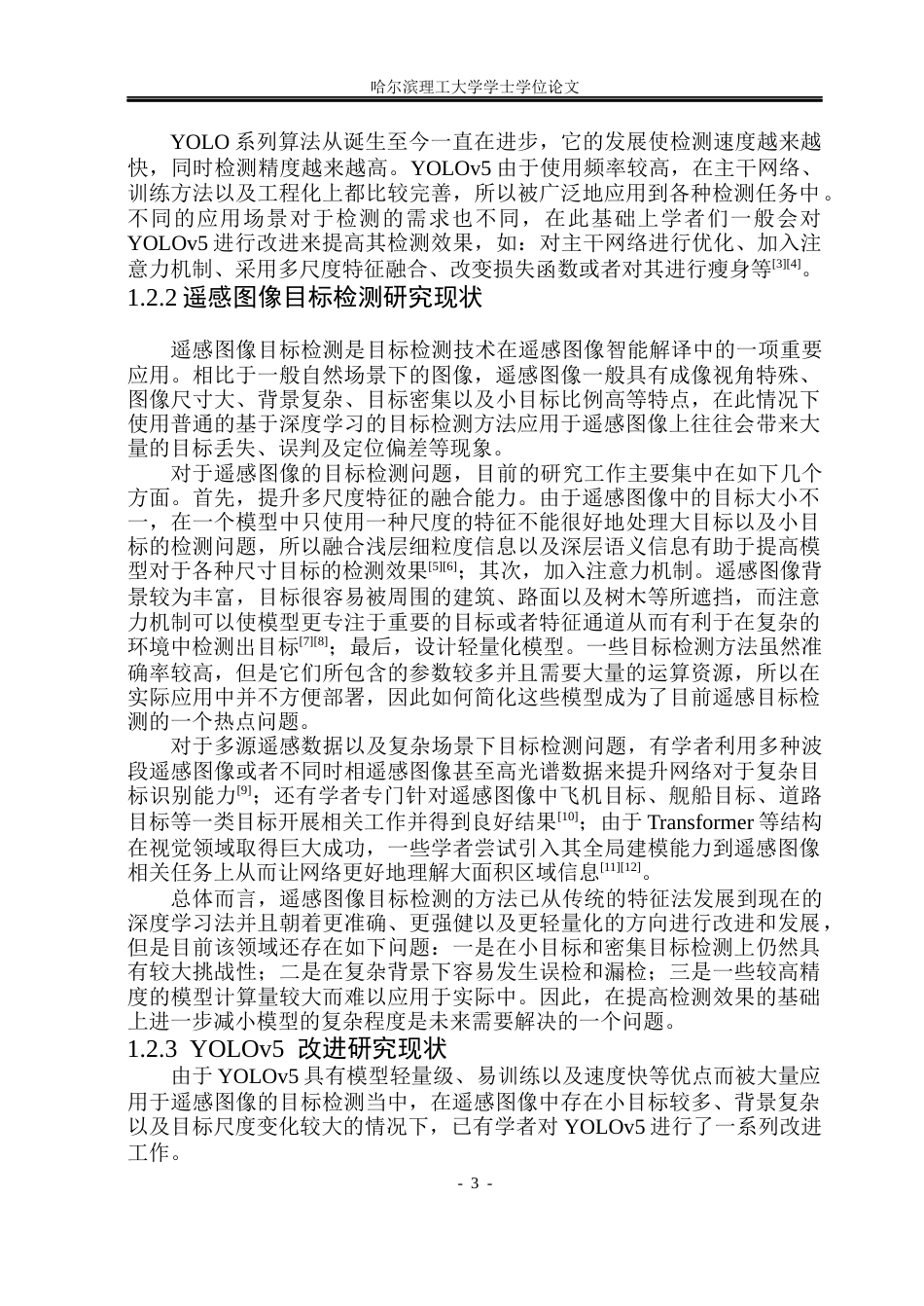 26年WP电子信息工程 基于YOLOv5的遥感图像目标检测方法研究10.07-AI0.0(49374字).docx_第8页