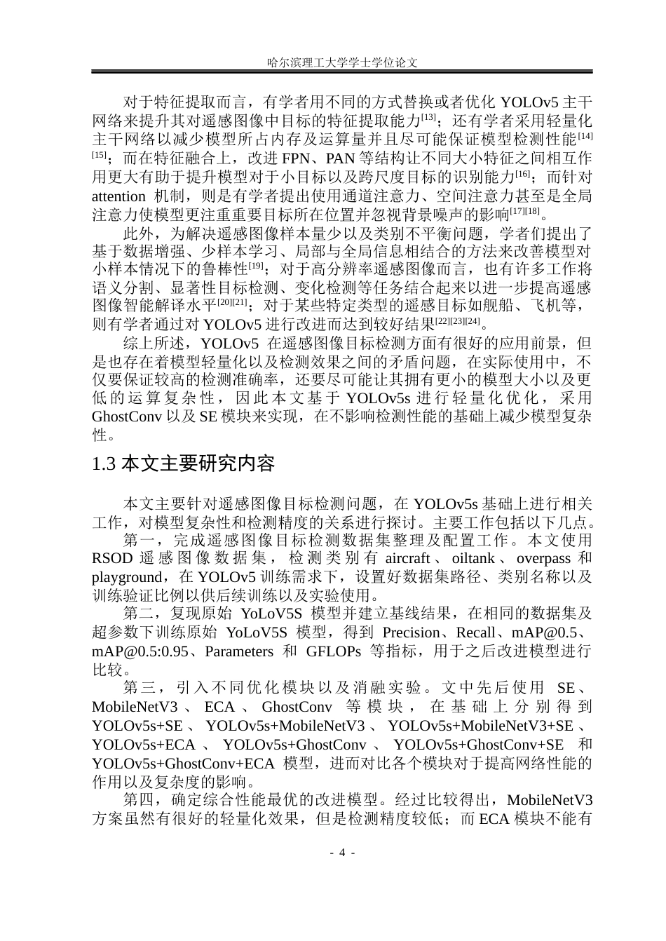 26年WP电子信息工程 基于YOLOv5的遥感图像目标检测方法研究10.07-AI0.0(49374字).docx_第9页