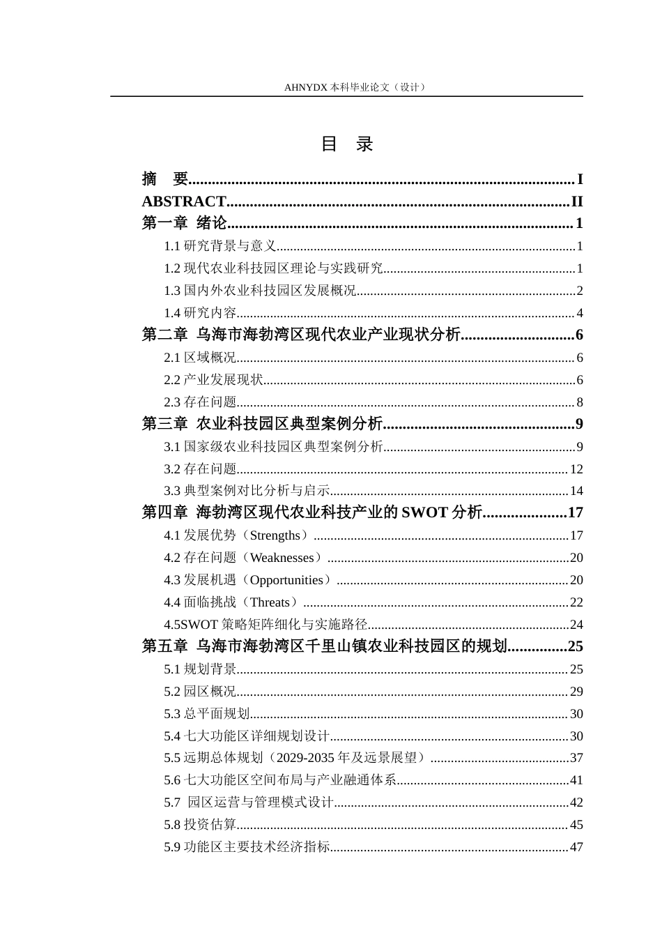 26年WP土木工程 乌海市海勃湾区农业科技园区规划设计4.9-AI通过(47139字).docx_第1页