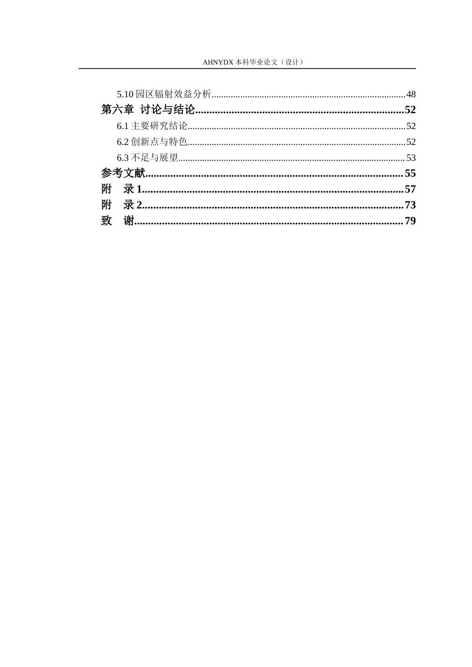 26年WP土木工程 乌海市海勃湾区农业科技园区规划设计4.9-AI通过(47139字).docx_第2页