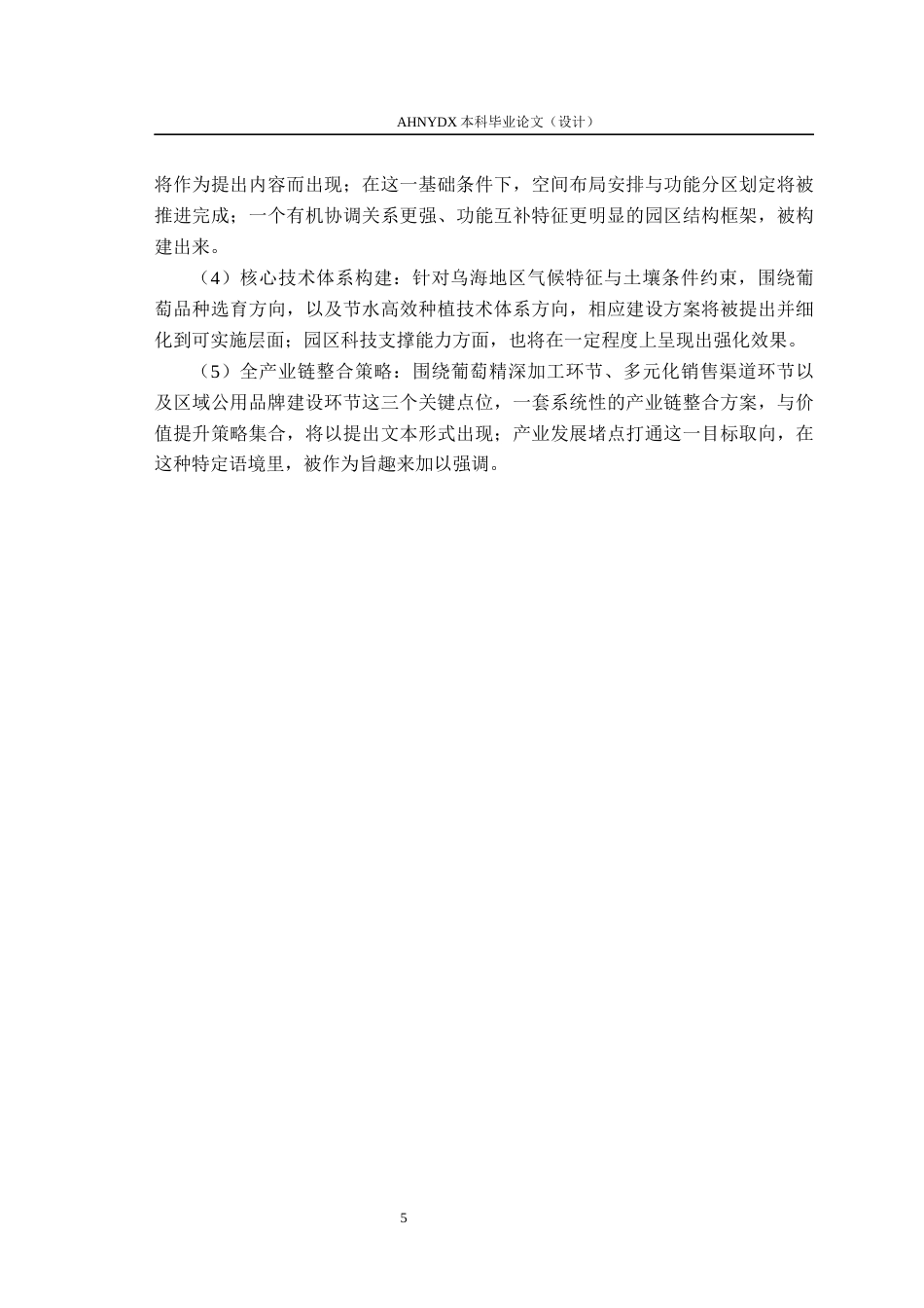 26年WP土木工程 乌海市海勃湾区农业科技园区规划设计4.9-AI通过(47139字).docx_第9页