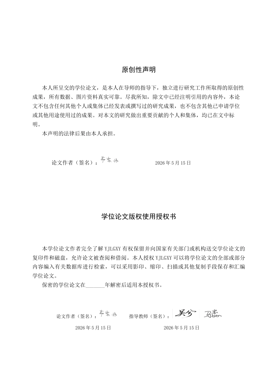 26年WP广播电视编导 毕业作品《第三次机会》剪辑中蒙太奇的应用阐述6.62-AI6.16(34787字).docx_第1页