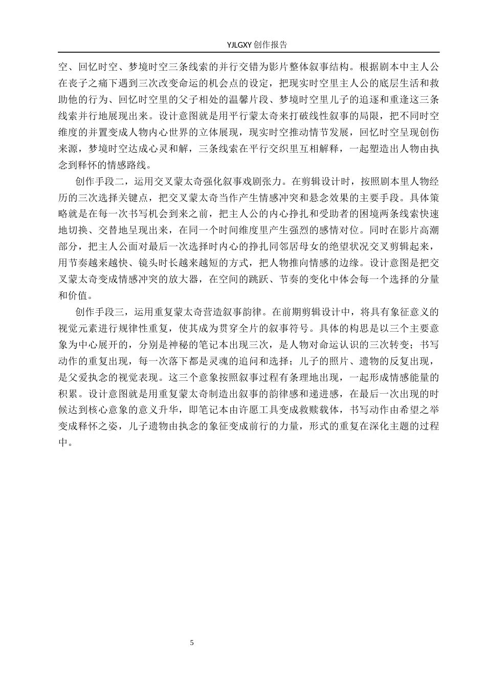 26年WP广播电视编导 毕业作品《第三次机会》剪辑中蒙太奇的应用阐述6.62-AI6.16(34787字).docx_第10页