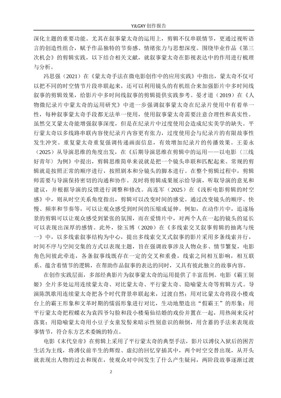 26年WP广播电视编导 毕业作品《第三次机会》剪辑中蒙太奇的应用阐述6.62-AI6.16(34787字).docx_第7页