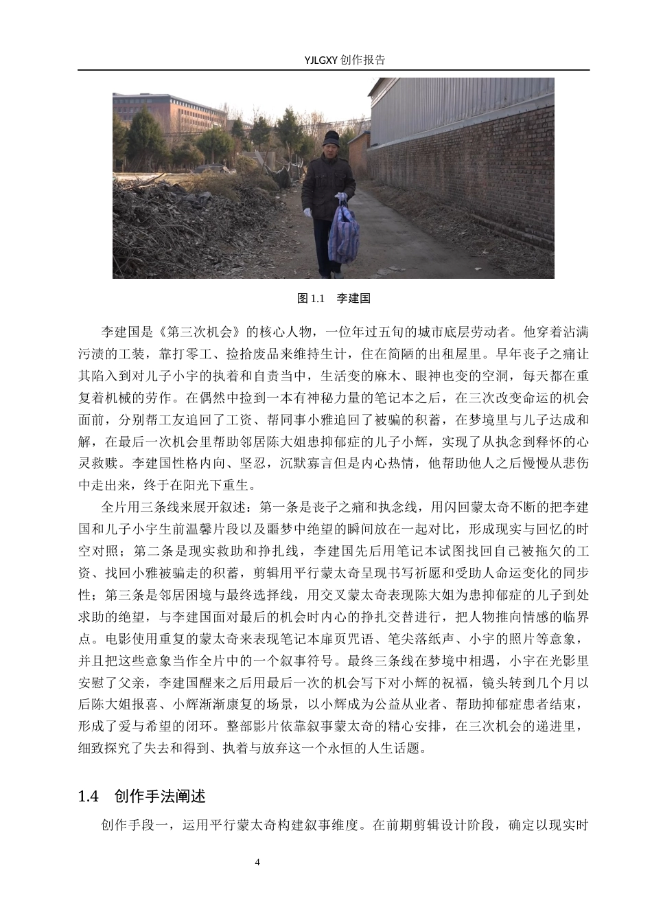 26年WP广播电视编导 毕业作品《第三次机会》剪辑中蒙太奇的应用阐述6.62-AI6.16(34787字).docx_第9页