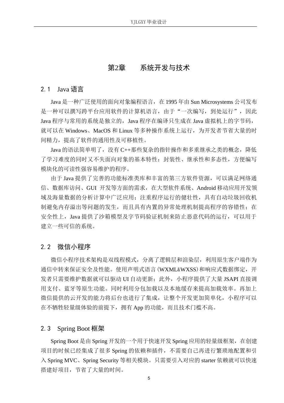 26年WP计算机科学与技术 基于Spring Boot的社区工具共享系统的设计与实现10.5-AI10.0_1(21008字).docx_第10页