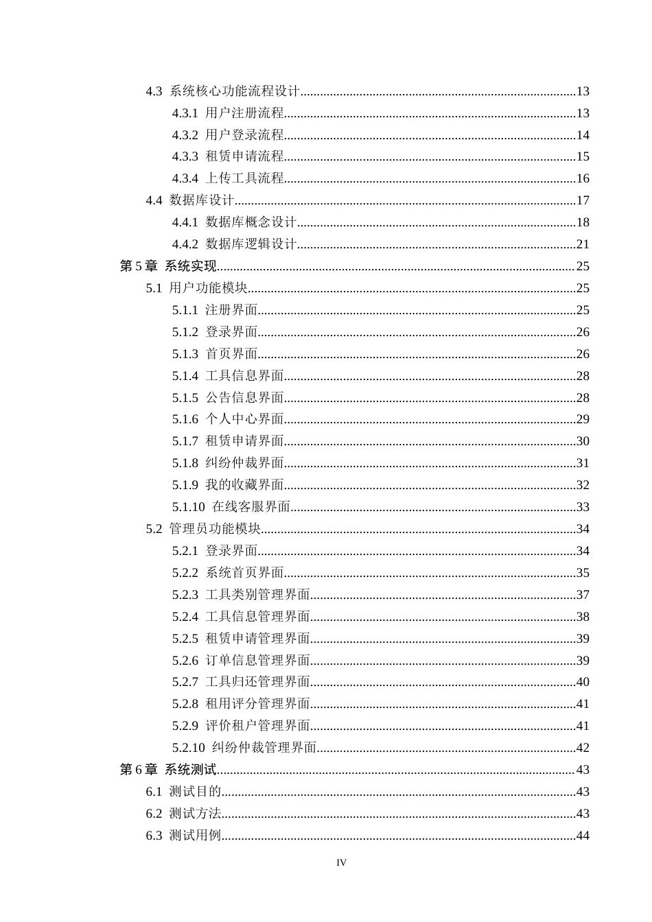 26年WP计算机科学与技术 基于Spring Boot的社区工具共享系统的设计与实现10.5-AI10.0_1(21008字).docx_第4页