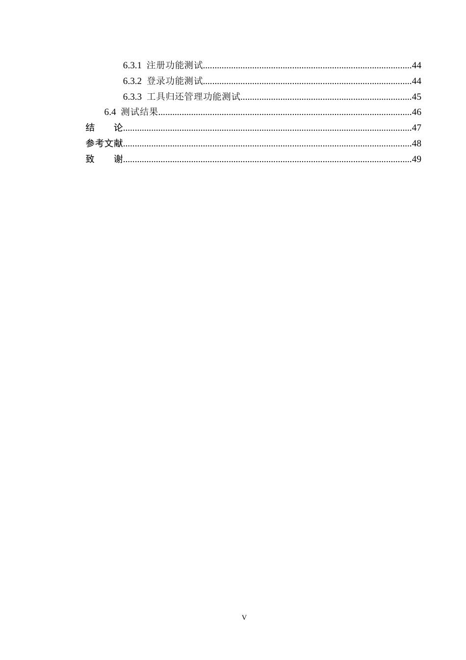 26年WP计算机科学与技术 基于Spring Boot的社区工具共享系统的设计与实现10.5-AI10.0_1(21008字).docx_第5页