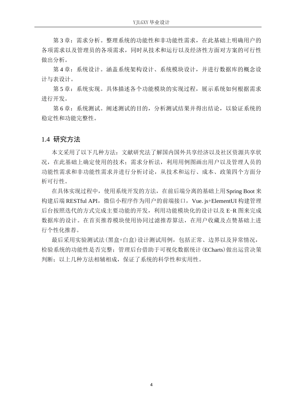 26年WP计算机科学与技术 基于Spring Boot的社区工具共享系统的设计与实现10.5-AI10.0_1(21008字).docx_第9页