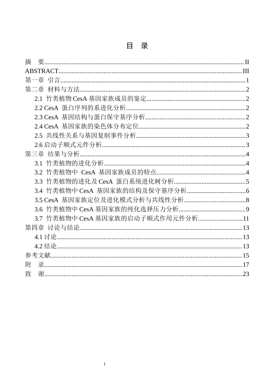26年WP林学 竹类植物纤维素合成酶（CeSA)基因家族的鉴定与分析21.09-AI通过(9083字).docx_第1页