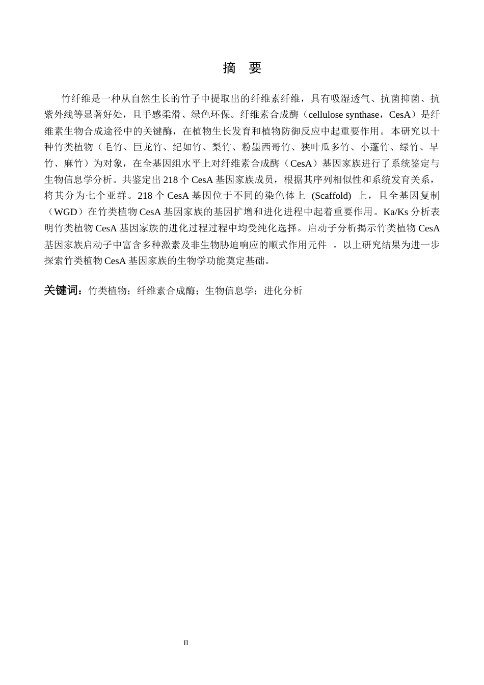 26年WP林学 竹类植物纤维素合成酶（CeSA)基因家族的鉴定与分析21.09-AI通过(9083字).docx_第2页