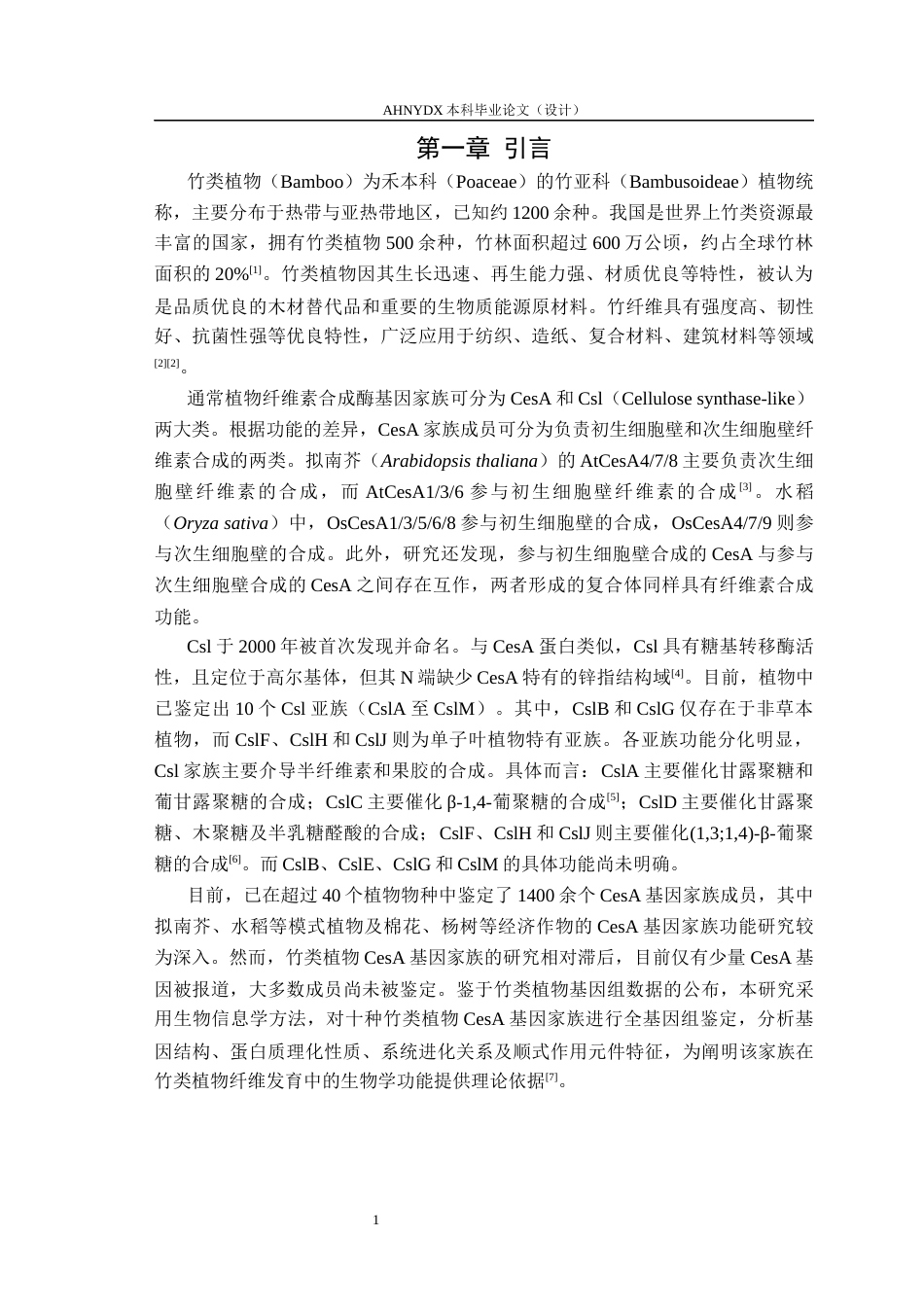 26年WP林学 竹类植物纤维素合成酶（CeSA)基因家族的鉴定与分析21.09-AI通过(9083字).docx_第5页