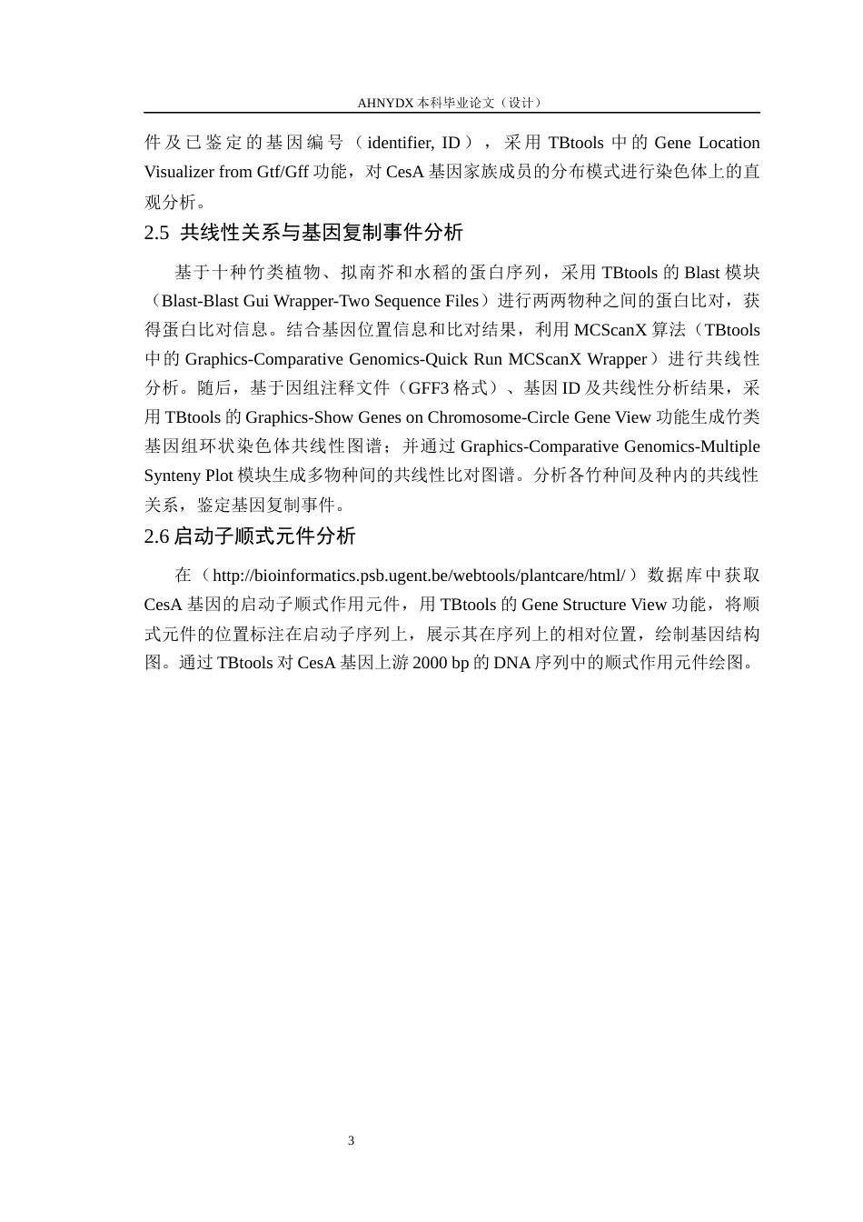 26年WP林学 竹类植物纤维素合成酶（CeSA)基因家族的鉴定与分析21.09-AI通过(9083字).docx_第7页