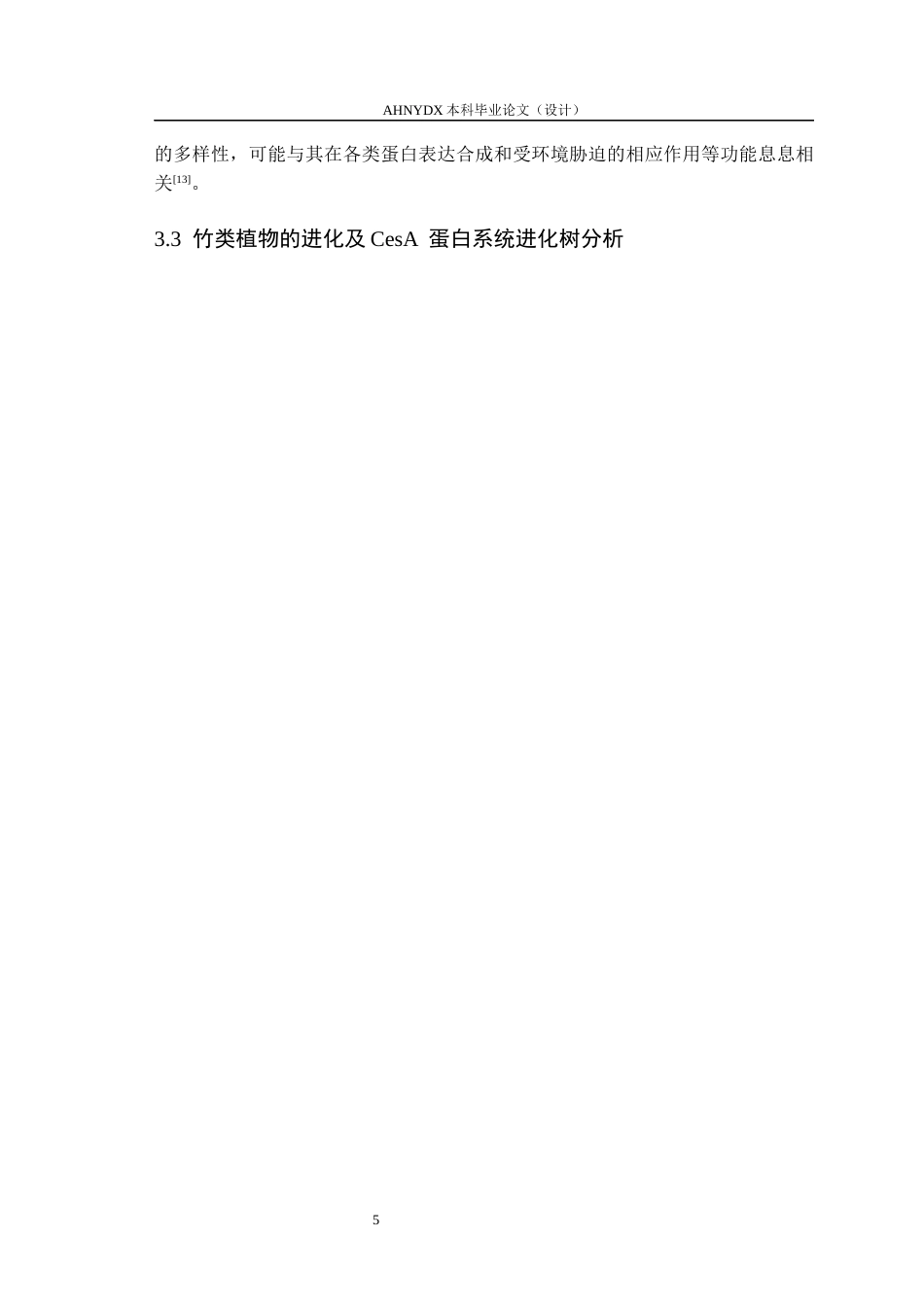 26年WP林学 竹类植物纤维素合成酶（CeSA)基因家族的鉴定与分析21.09-AI通过(9083字).docx_第9页