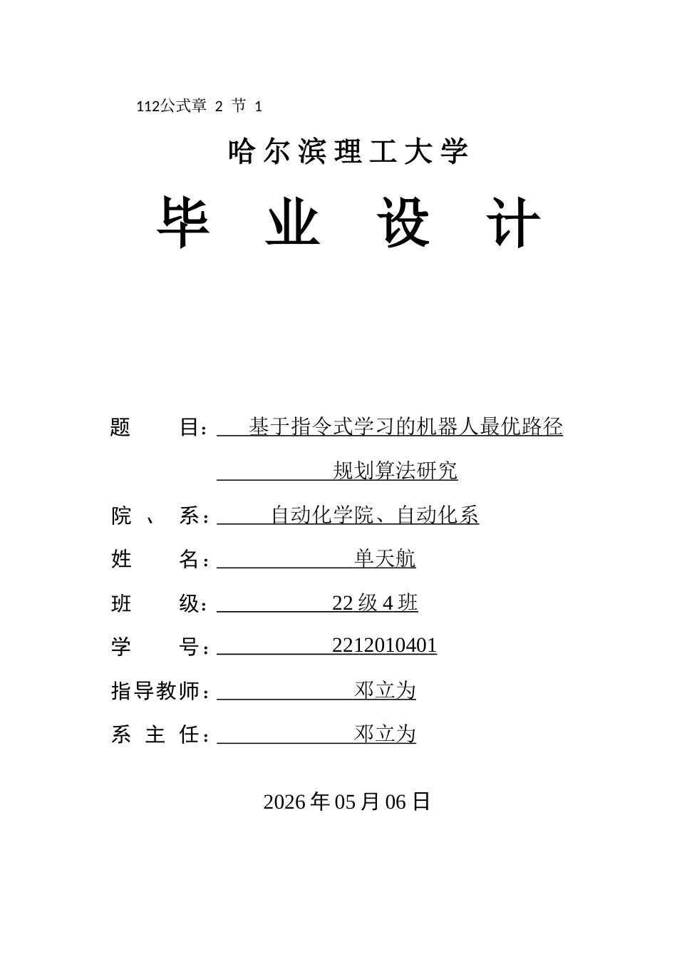 26年WP自动化 基于指令式学习的机器人最优路径规划算法研究15.09-AI23.58(27538字).docx_第1页
