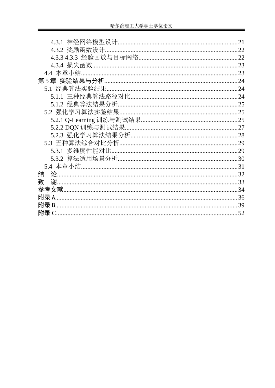 26年WP自动化 基于指令式学习的机器人最优路径规划算法研究15.09-AI23.58(27538字).docx_第5页