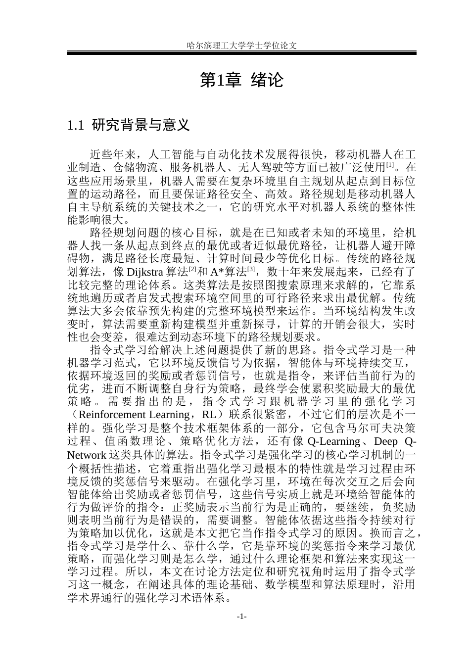 26年WP自动化 基于指令式学习的机器人最优路径规划算法研究15.09-AI23.58(27538字).docx_第6页