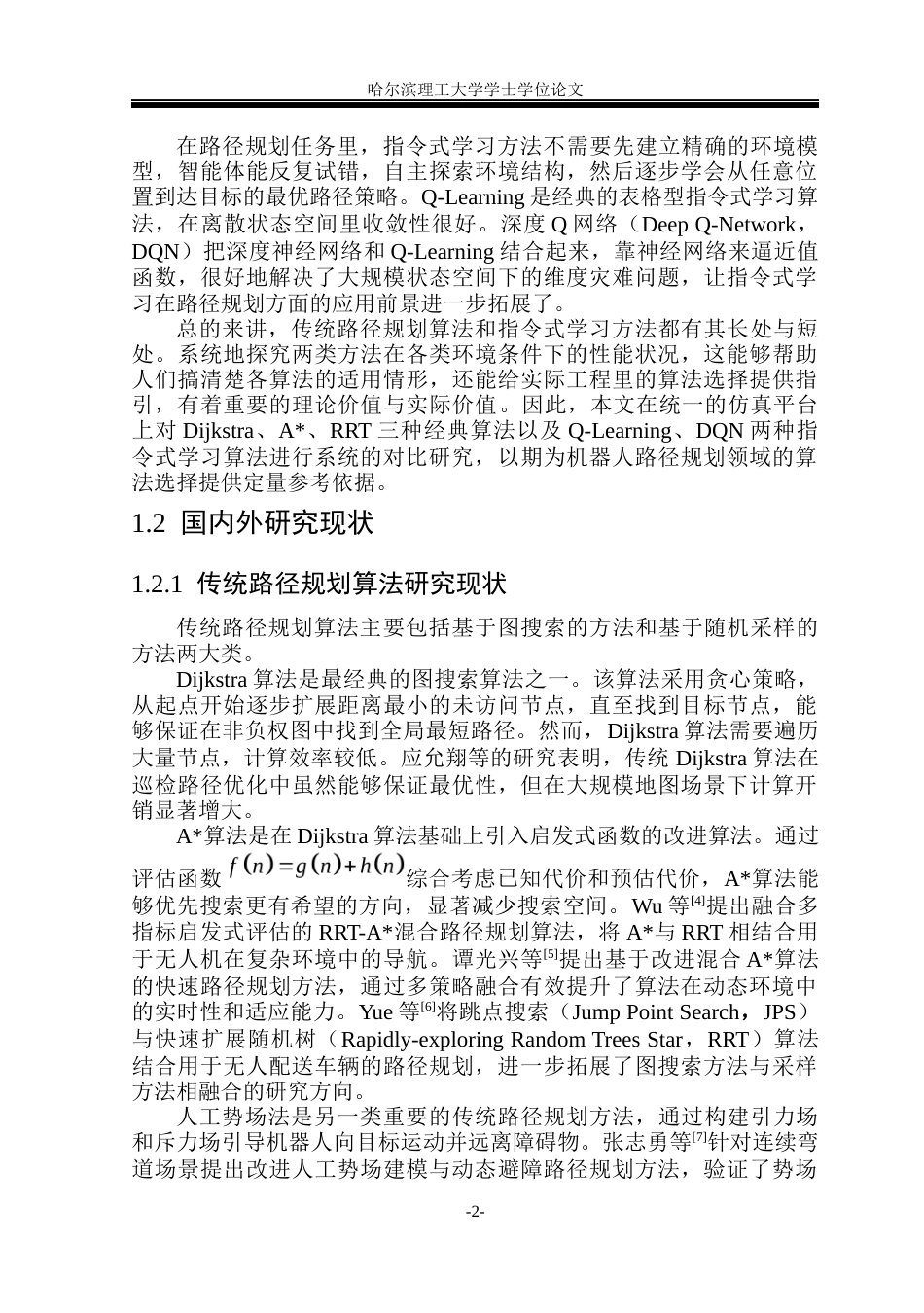 26年WP自动化 基于指令式学习的机器人最优路径规划算法研究15.09-AI23.58(27538字).docx_第7页