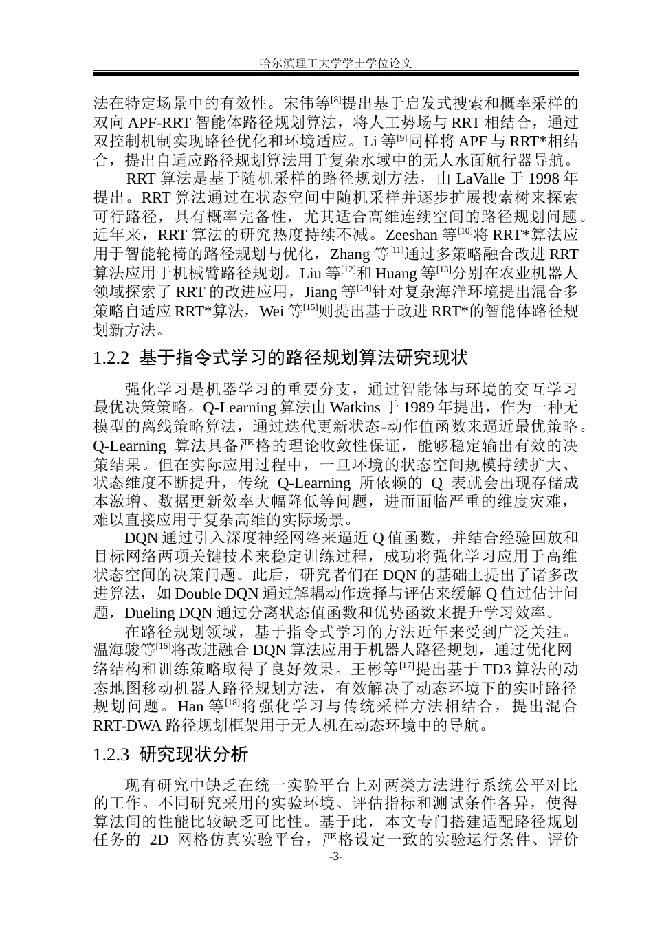26年WP自动化 基于指令式学习的机器人最优路径规划算法研究15.09-AI23.58(27538字).docx_第8页
