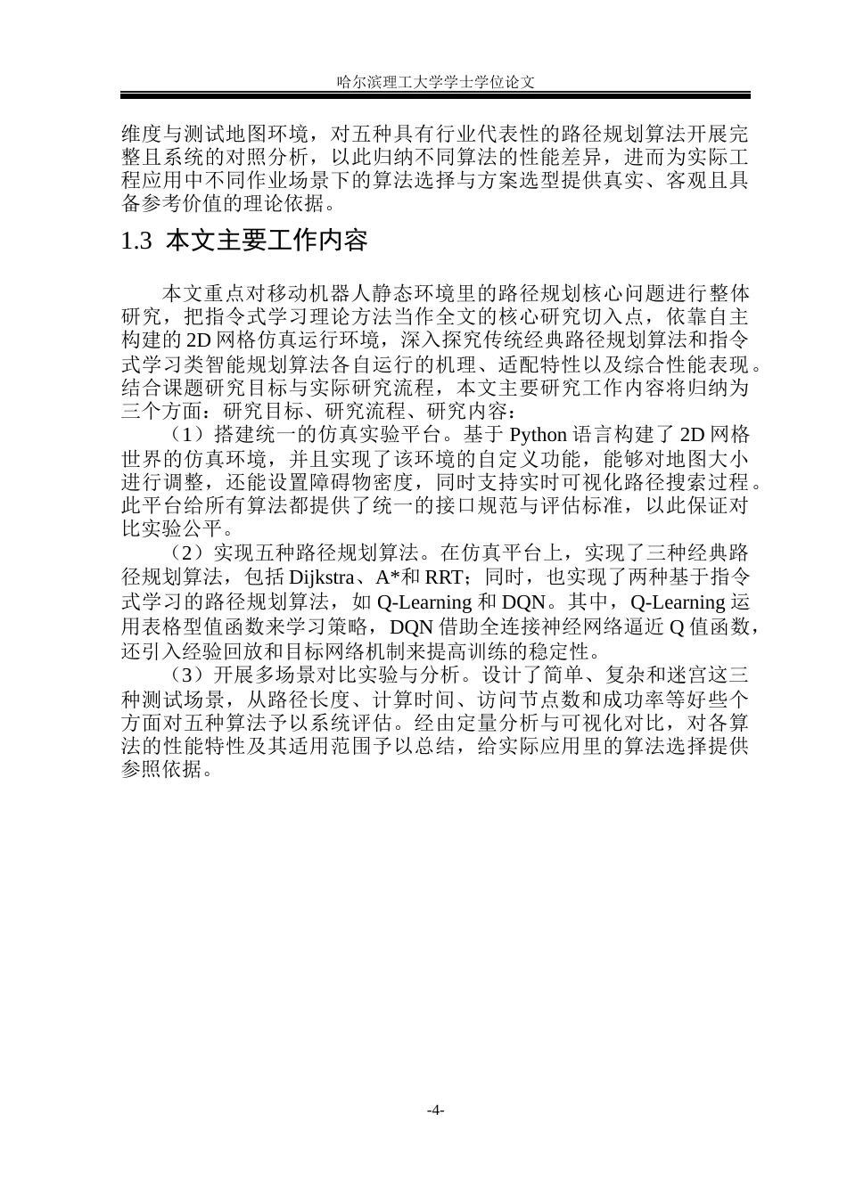 26年WP自动化 基于指令式学习的机器人最优路径规划算法研究15.09-AI23.58(27538字).docx_第9页
