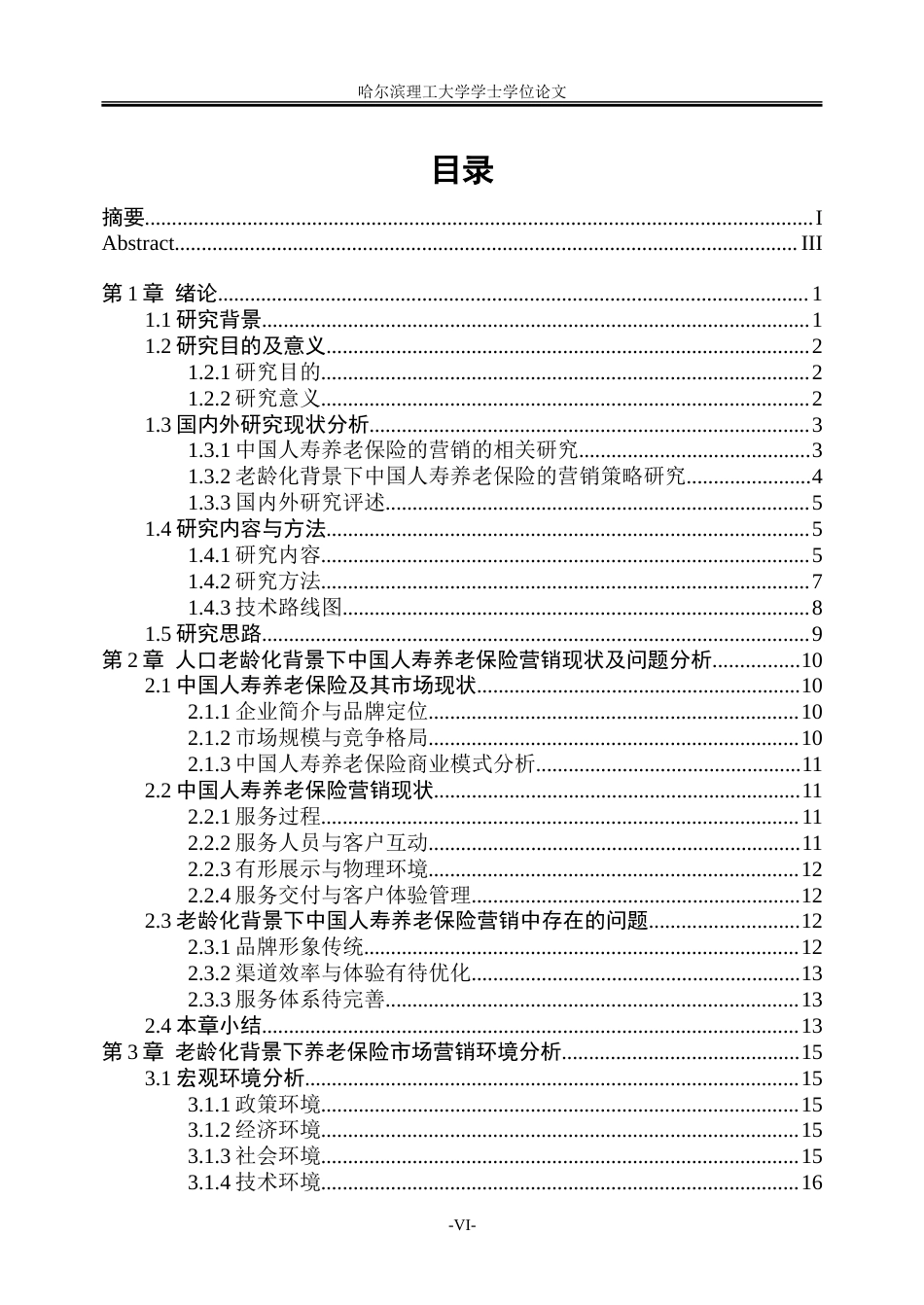 26年WP市场营销 基于老龄化背景下中国人寿养老保险的营销策略研究3.57-AI15.79-约55048字符.doc_第6页
