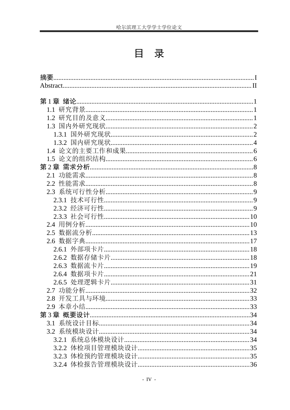 26年WP软件工程 基于Spring BootVue的健康体检管理系统设计与实现13.83-AI20.85.docx_第4页