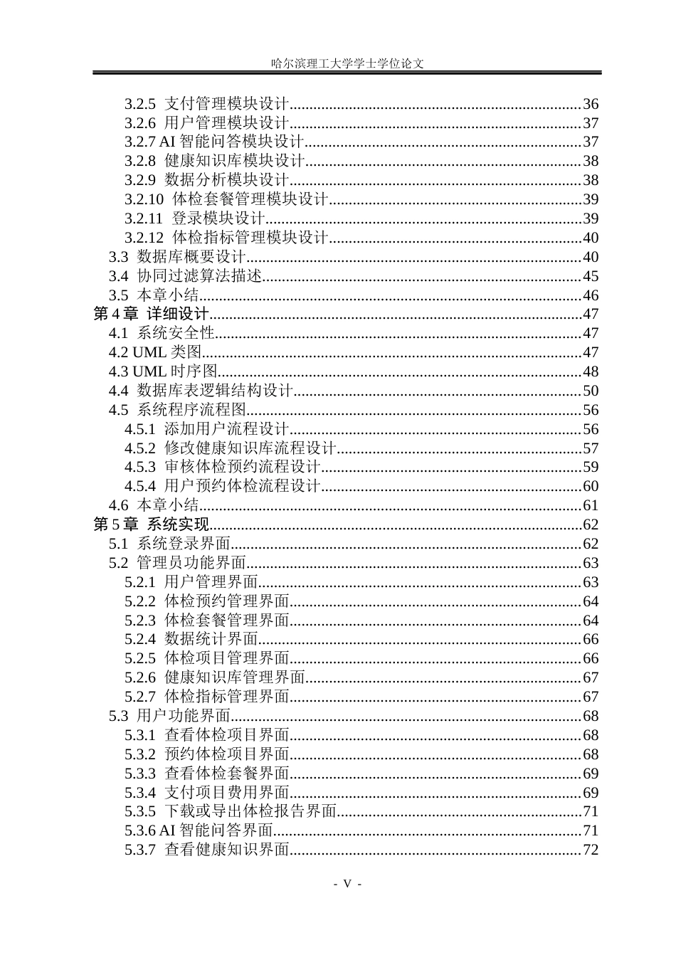 26年WP软件工程 基于Spring BootVue的健康体检管理系统设计与实现13.83-AI20.85.docx_第5页