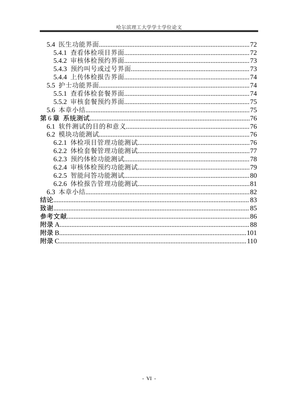 26年WP软件工程 基于Spring BootVue的健康体检管理系统设计与实现13.83-AI20.85.docx_第6页