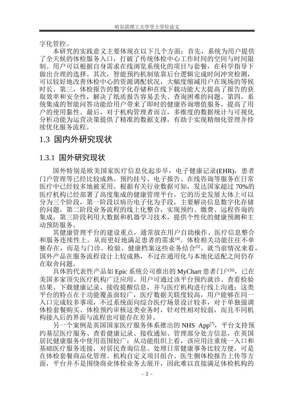 26年WP软件工程 基于Spring BootVue的健康体检管理系统设计与实现13.83-AI20.85.docx_第8页