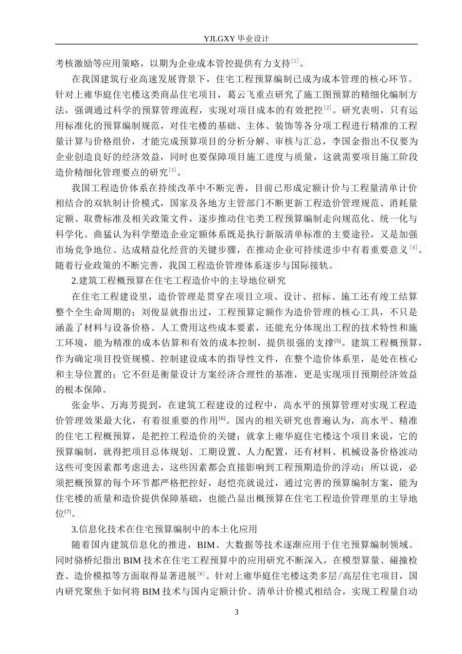 26年WP工程造价 上雍华庭一号住宅楼施工图预算编制5.29-AI9.67(23214字).doc_第10页