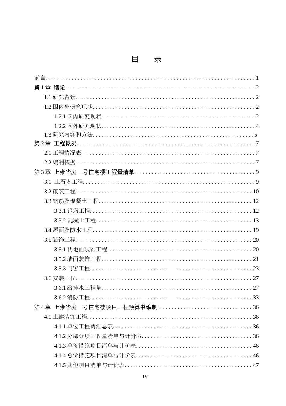 26年WP工程造价 上雍华庭一号住宅楼施工图预算编制5.29-AI9.67(23214字).doc_第6页