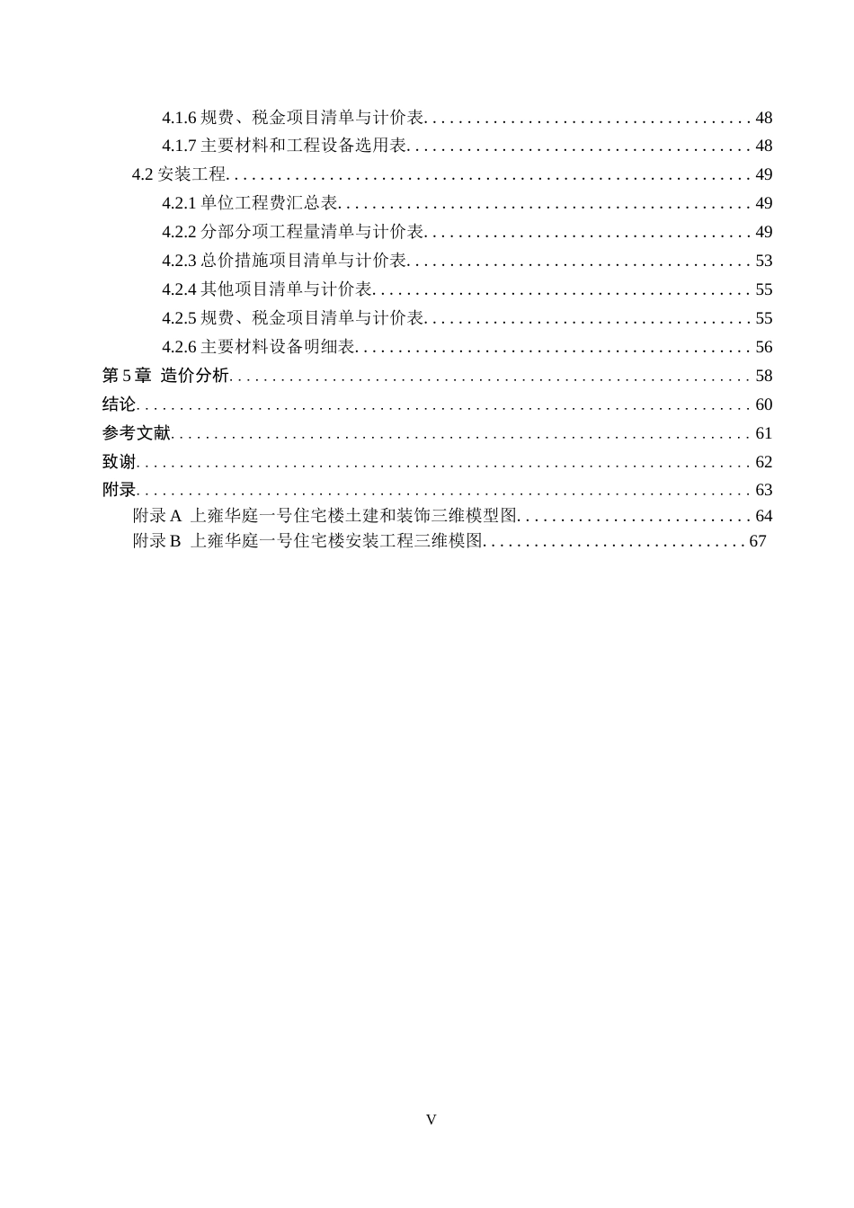 26年WP工程造价 上雍华庭一号住宅楼施工图预算编制5.29-AI9.67(23214字).doc_第7页