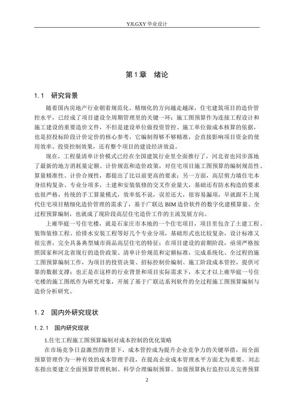 26年WP工程造价 上雍华庭一号住宅楼施工图预算编制5.29-AI9.67(23214字).doc_第9页