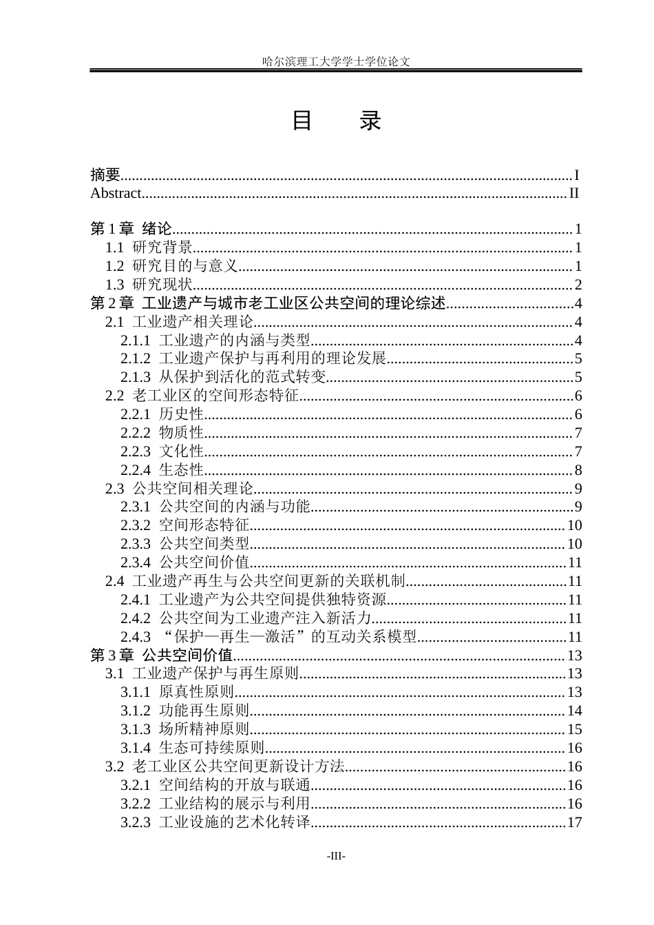 26年WP环境设计(荣成) 工业遗产再生视角下老工业区公共空间更新设计应用研究1.27-AI4.14_1(12947字).docx_第4页